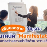 manifestationSales 